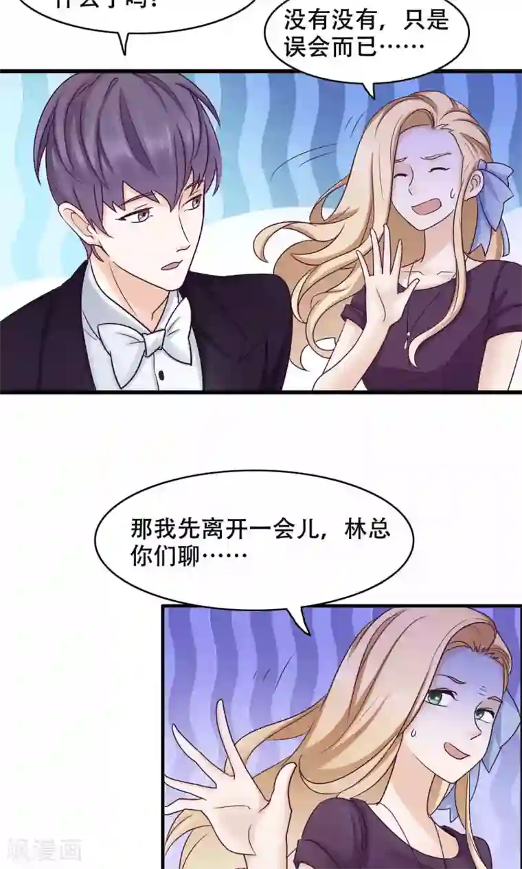 老板未婚夫第26话 晚会
