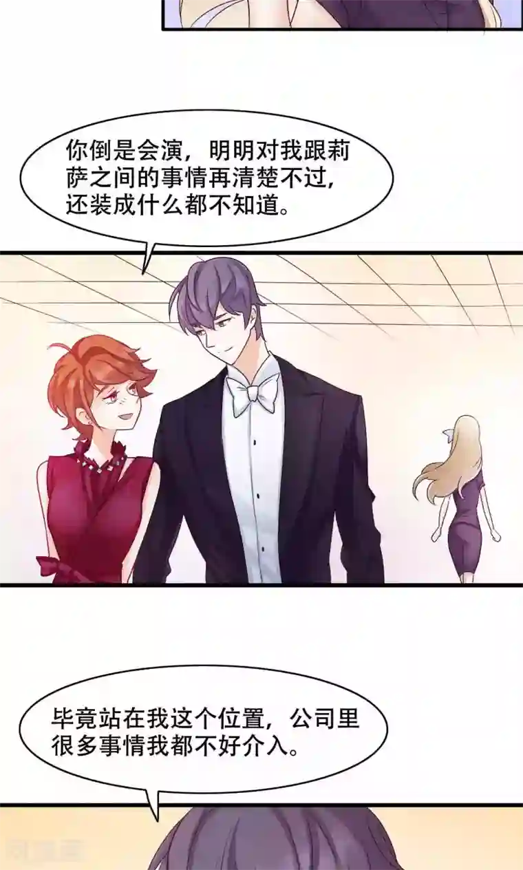 老板未婚夫第26话 晚会