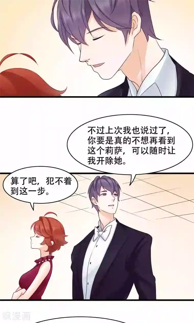 老板未婚夫第26话 晚会