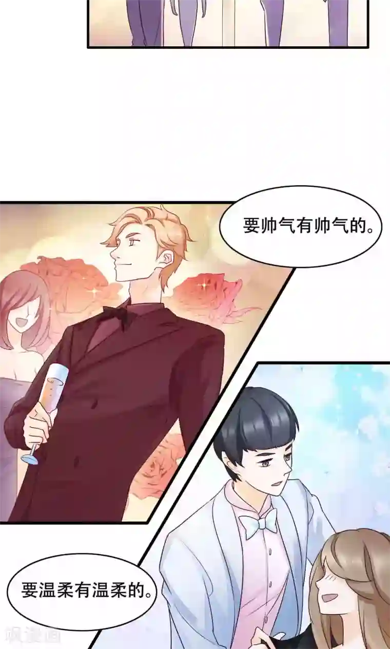 老板未婚夫第26话 晚会