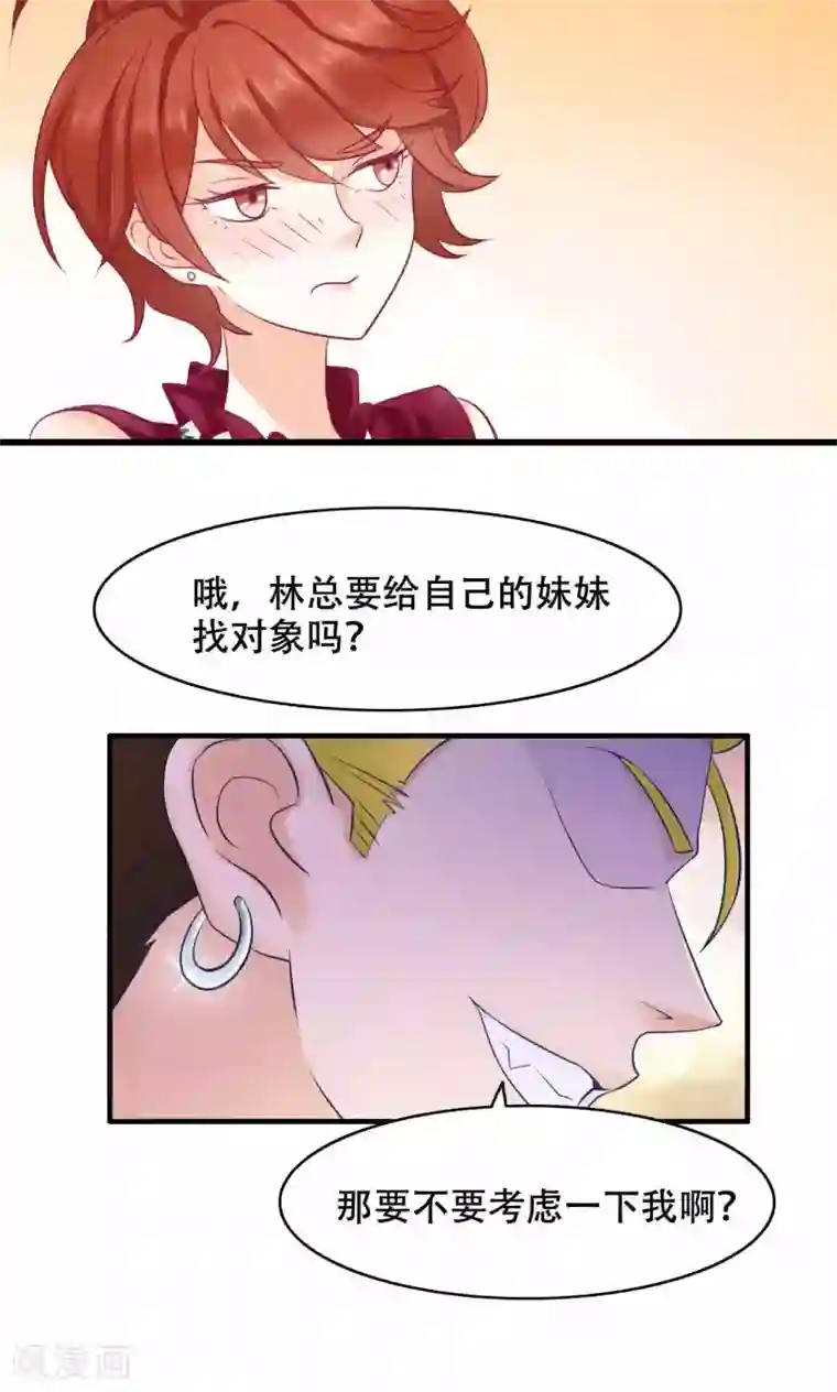 老板未婚夫第26话 晚会