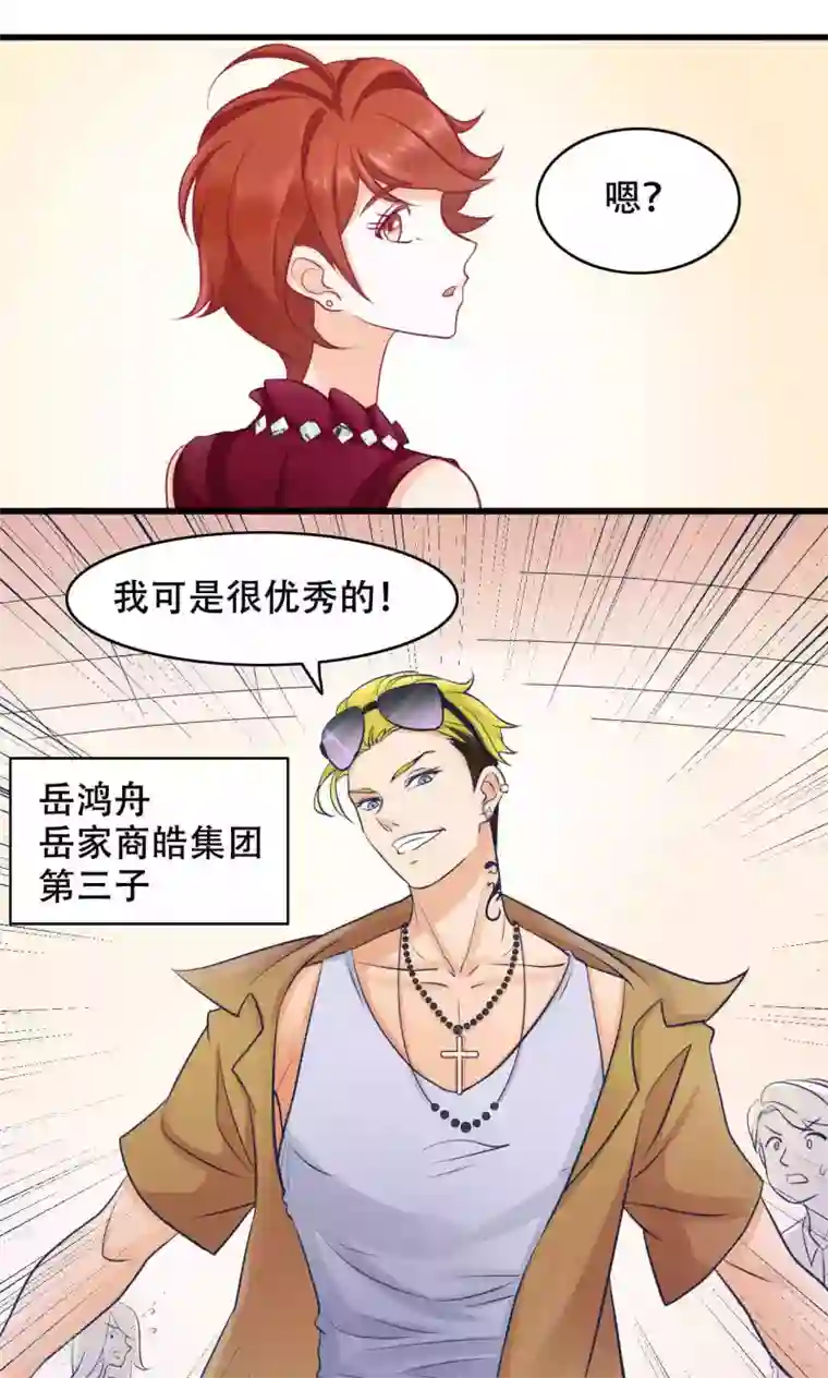 老板未婚夫第26话 晚会
