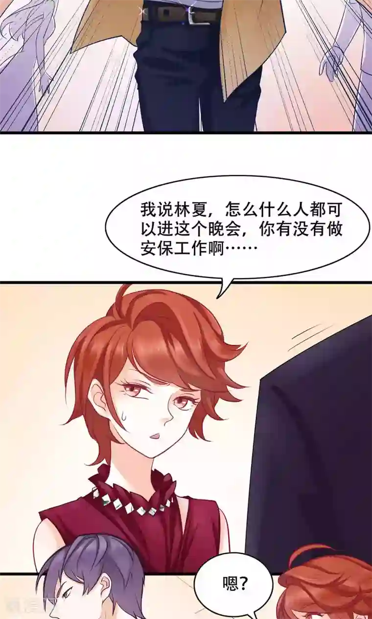 老板未婚夫第26话 晚会