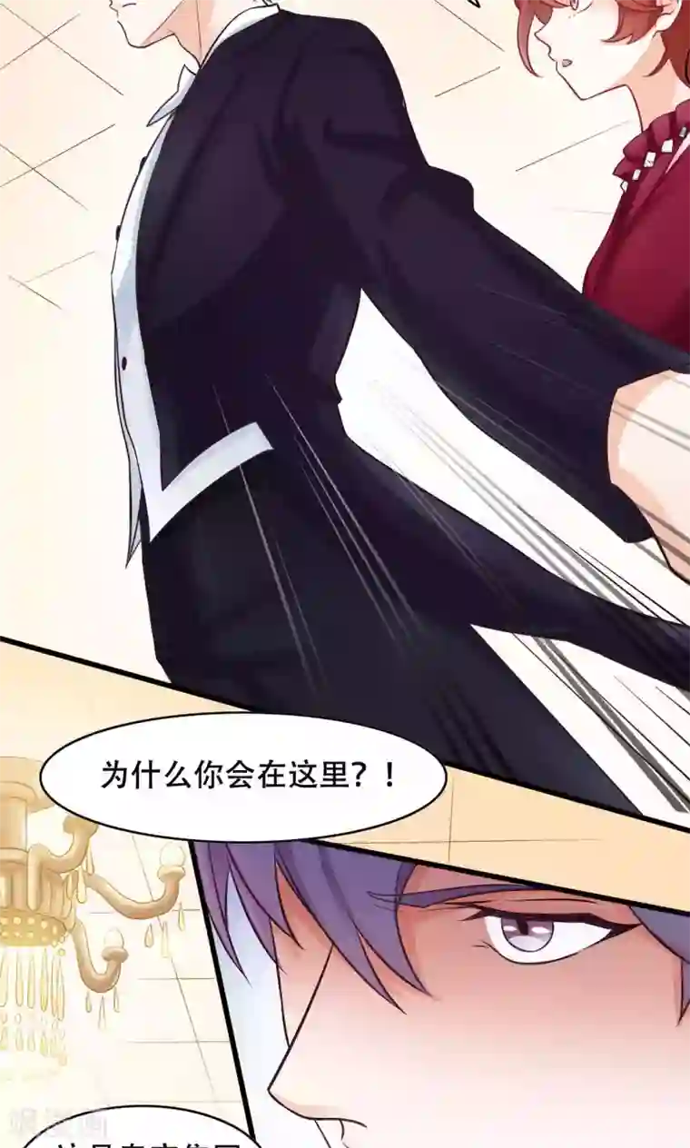 老板未婚夫第26话 晚会