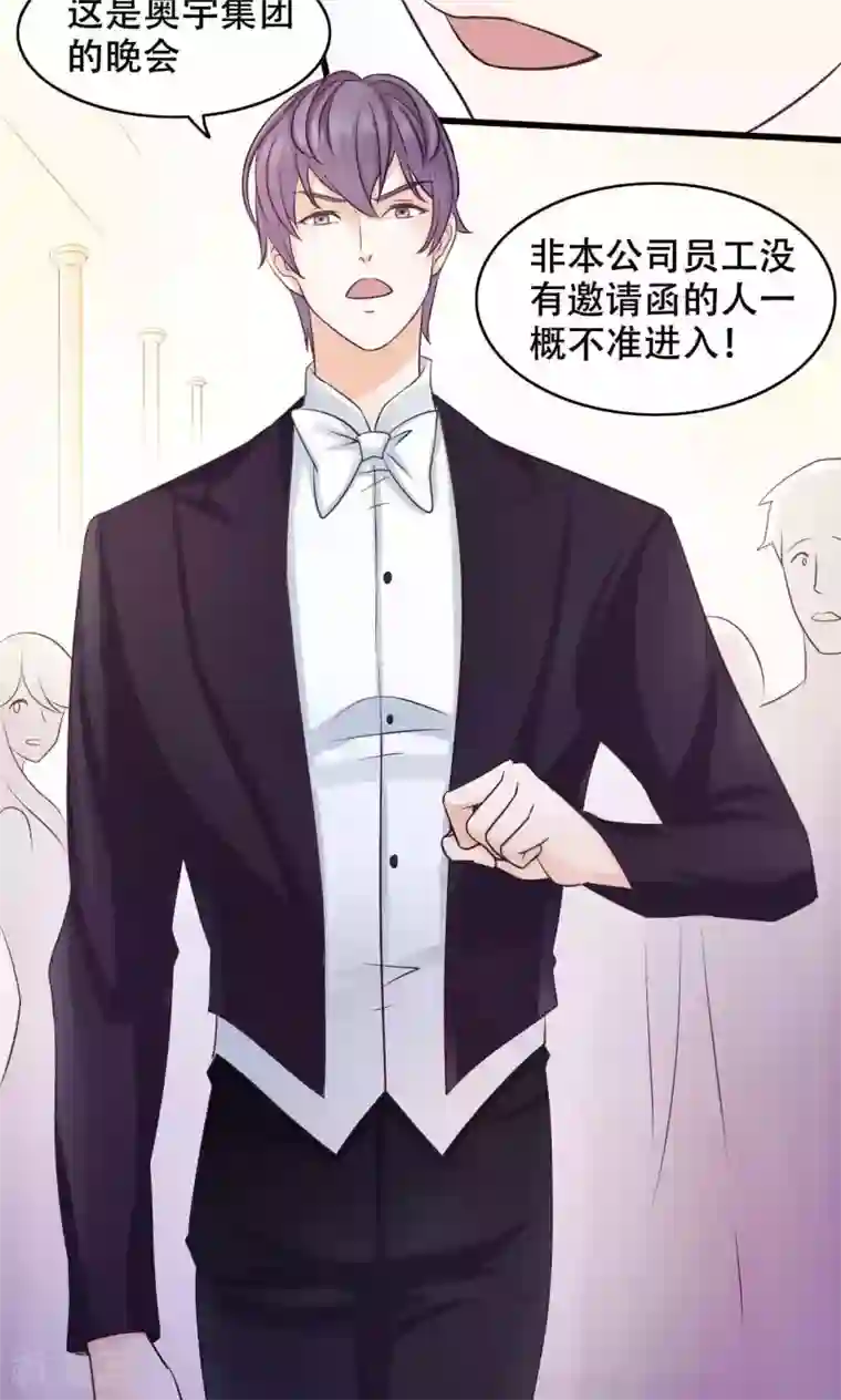 老板未婚夫第26话 晚会