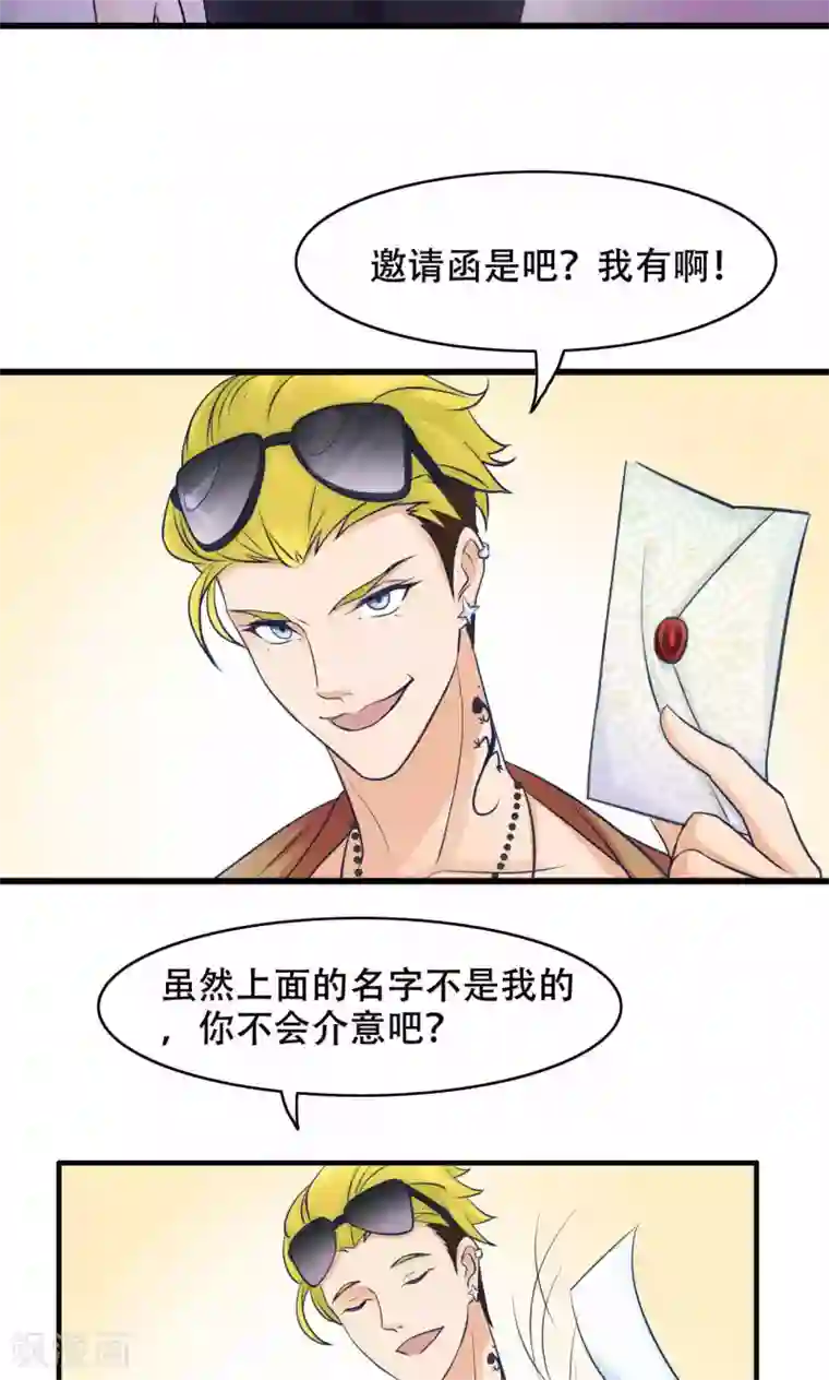 老板未婚夫第26话 晚会