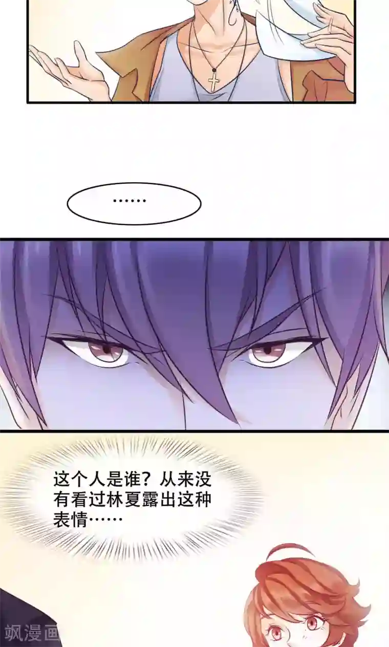 老板未婚夫第26话 晚会