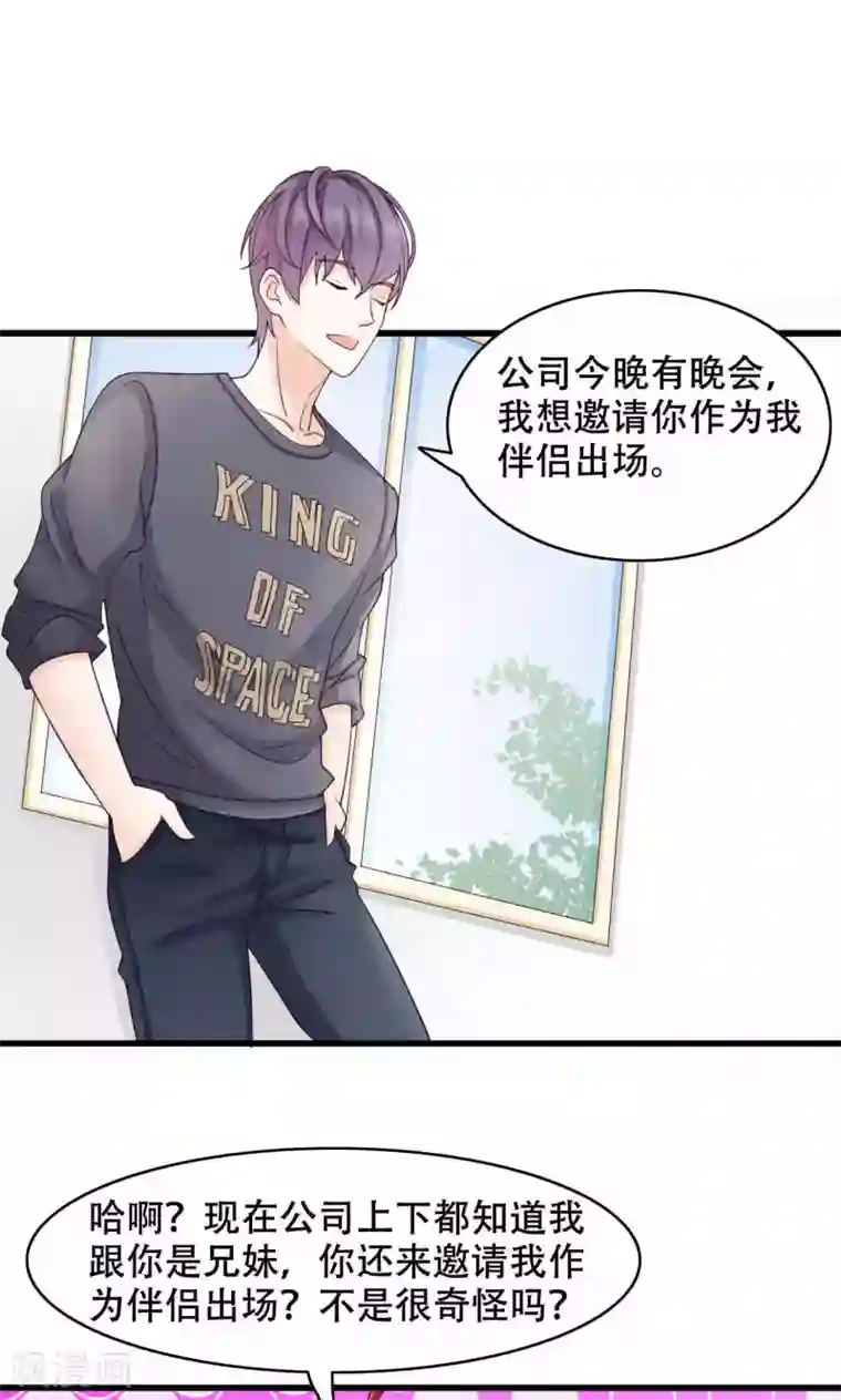 老板未婚夫第26话 晚会
