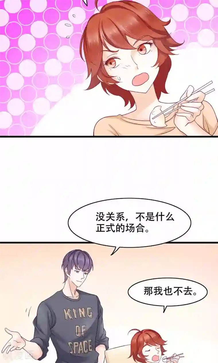 老板未婚夫第26话 晚会