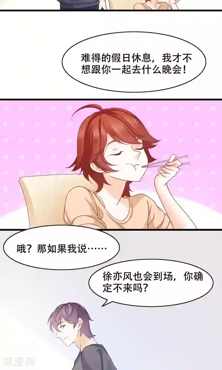 老板未婚夫第26话 晚会