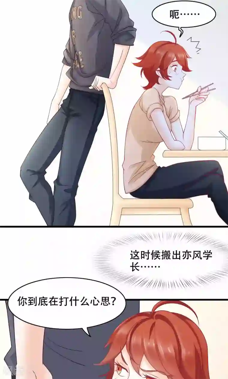 老板未婚夫第26话 晚会