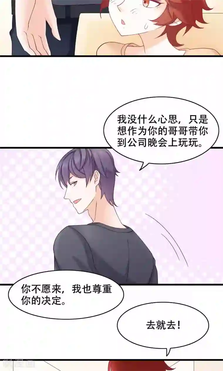 老板未婚夫第26话 晚会