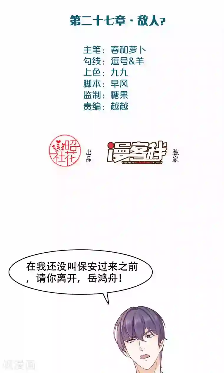 老板未婚夫第27话 敌人