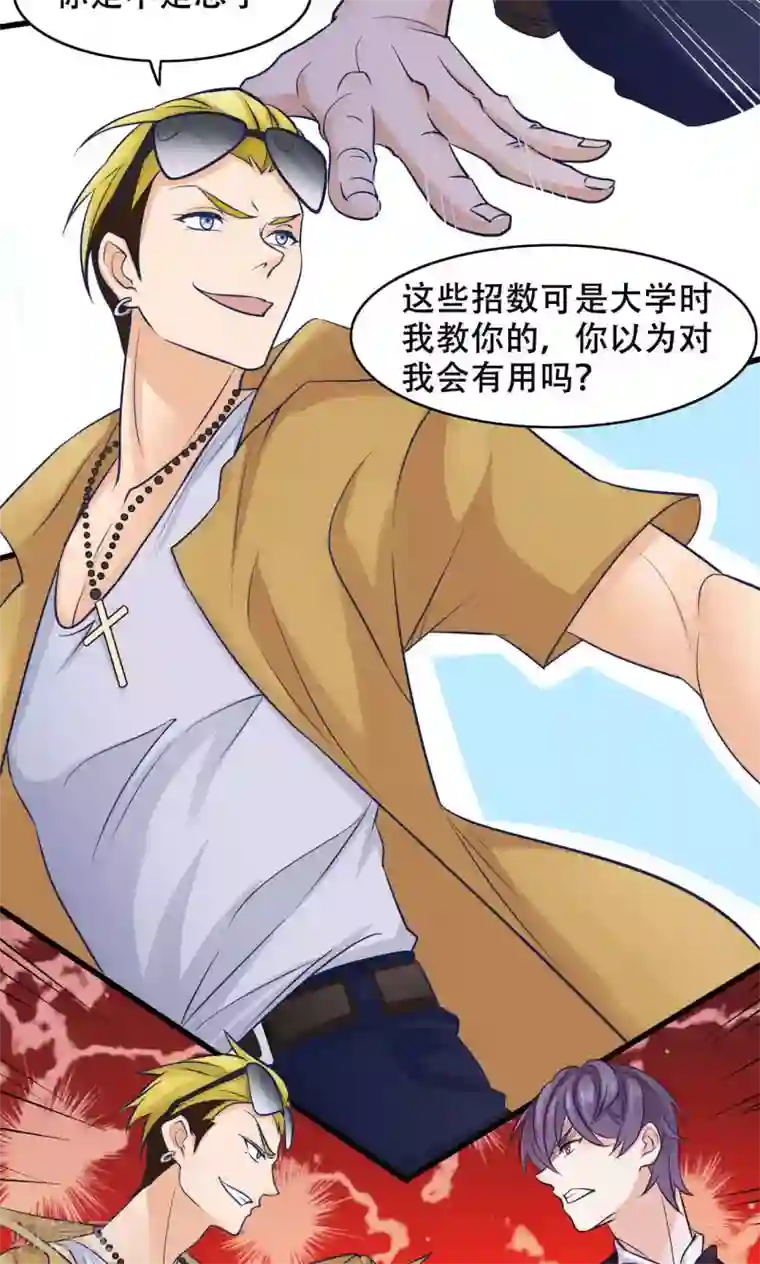 老板未婚夫第27话 敌人