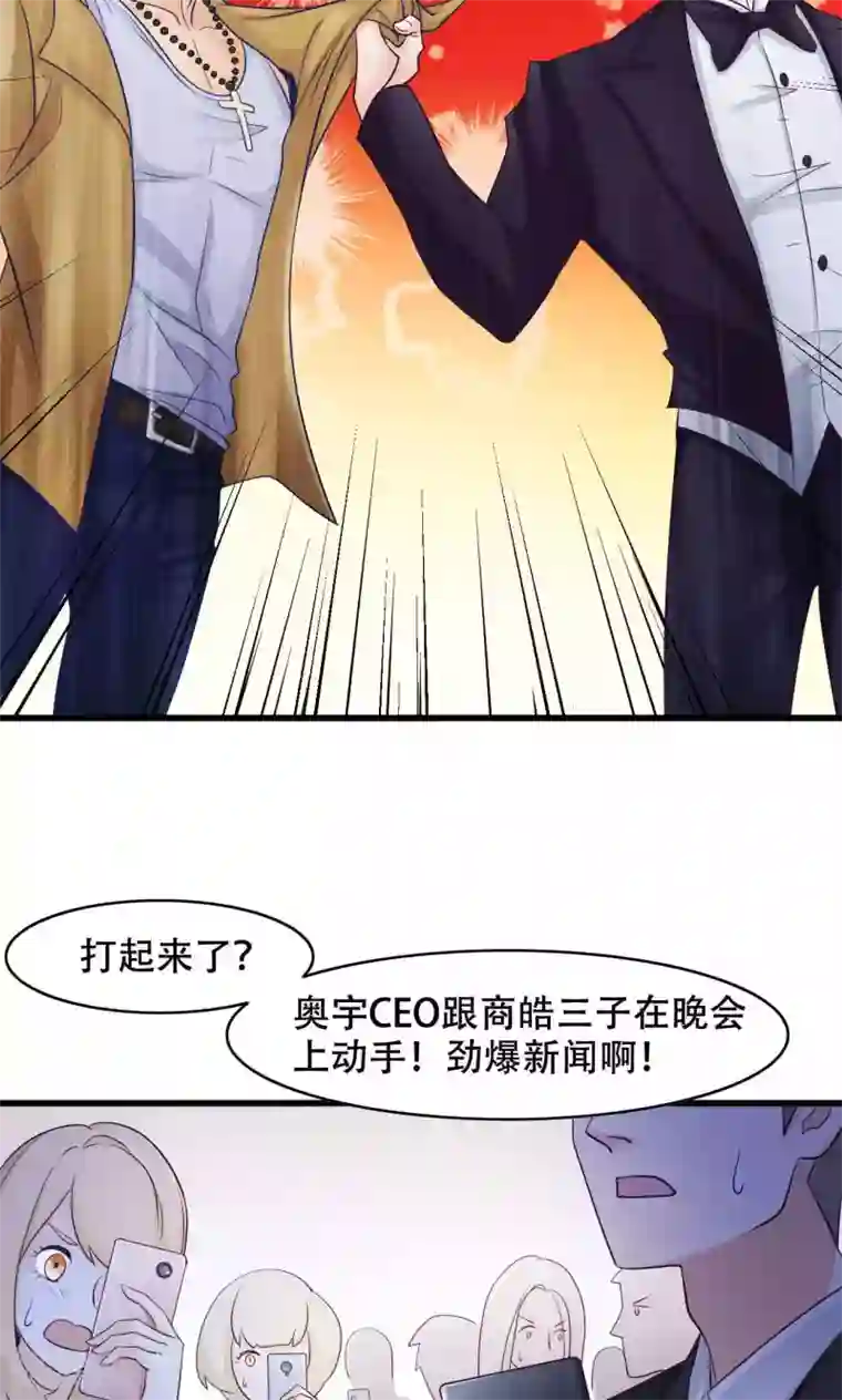 老板未婚夫第27话 敌人