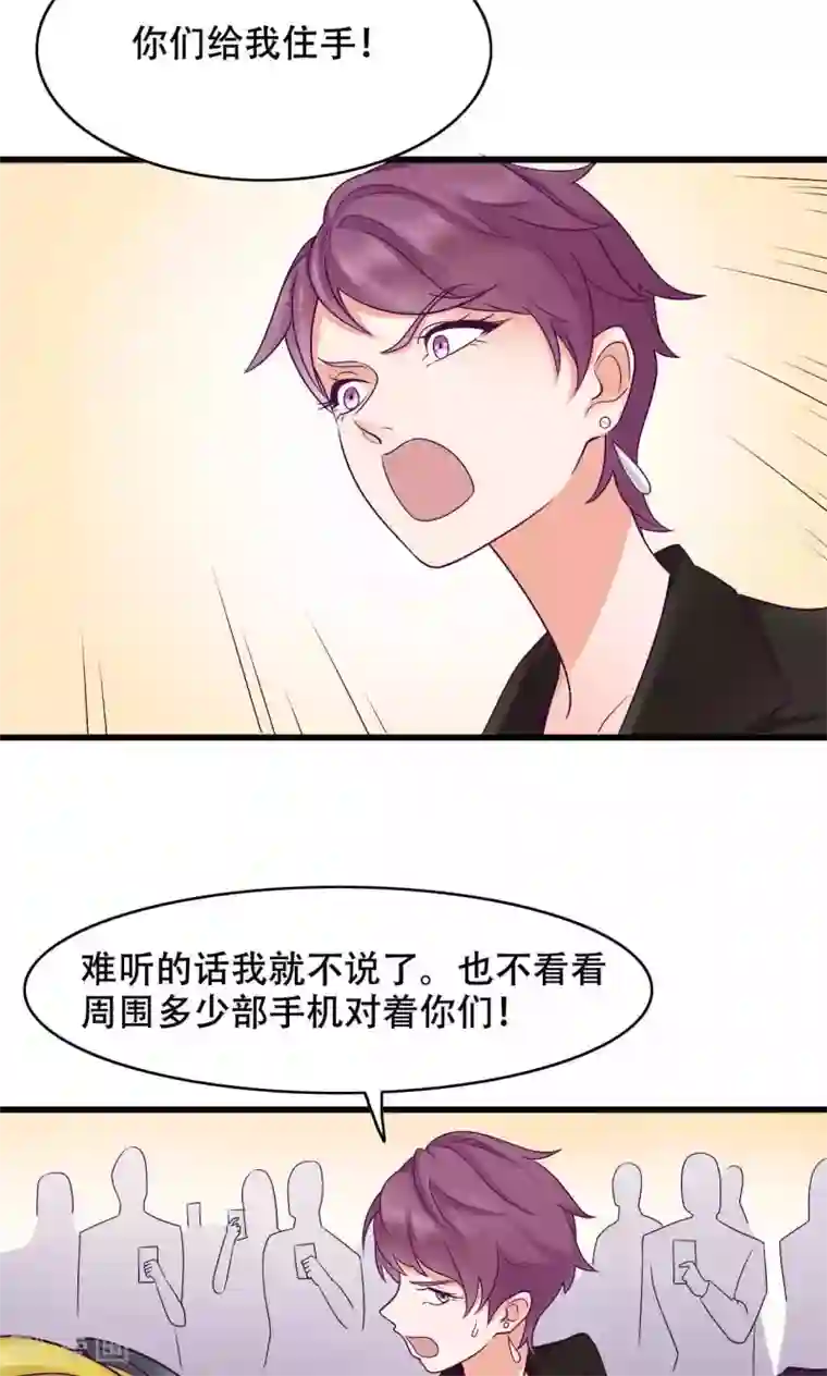 老板未婚夫第27话 敌人