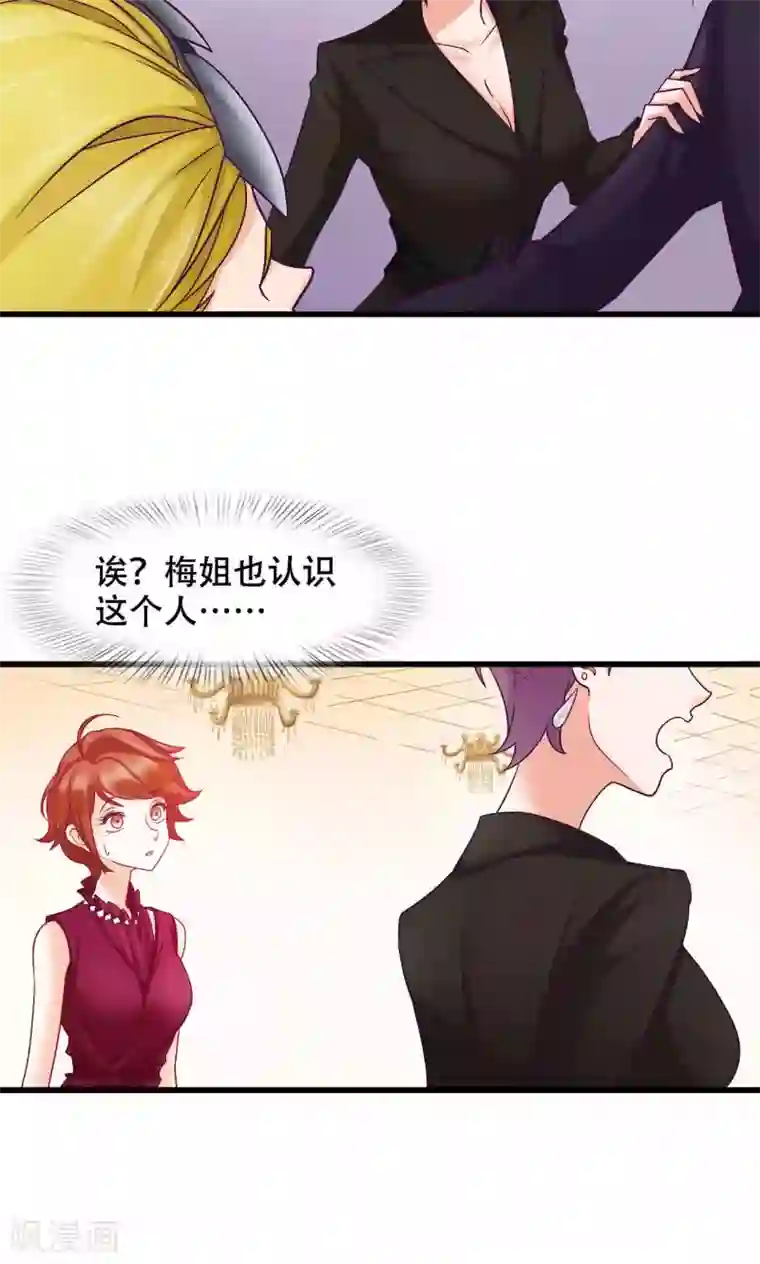 老板未婚夫第27话 敌人