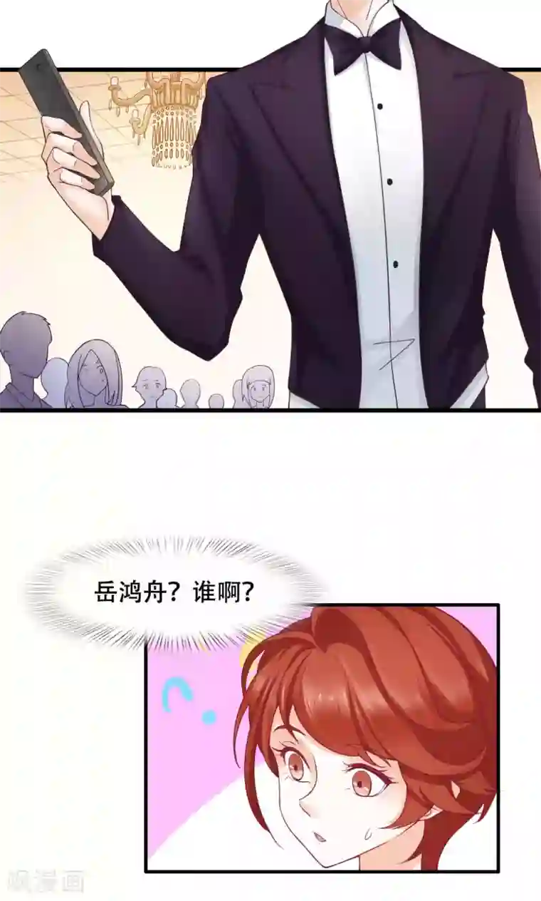 老板未婚夫第27话 敌人