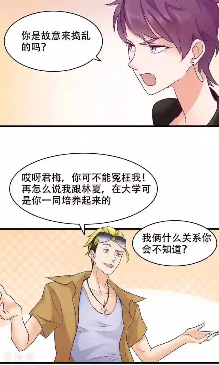 老板未婚夫第27话 敌人