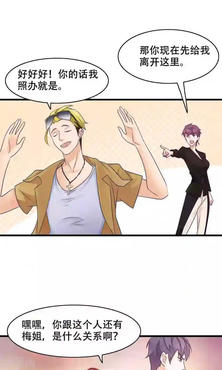 老板未婚夫第27话 敌人