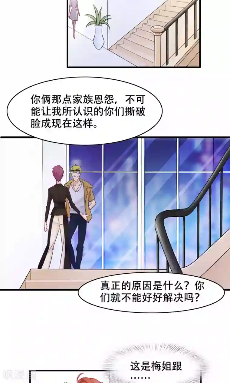 老板未婚夫第27话 敌人