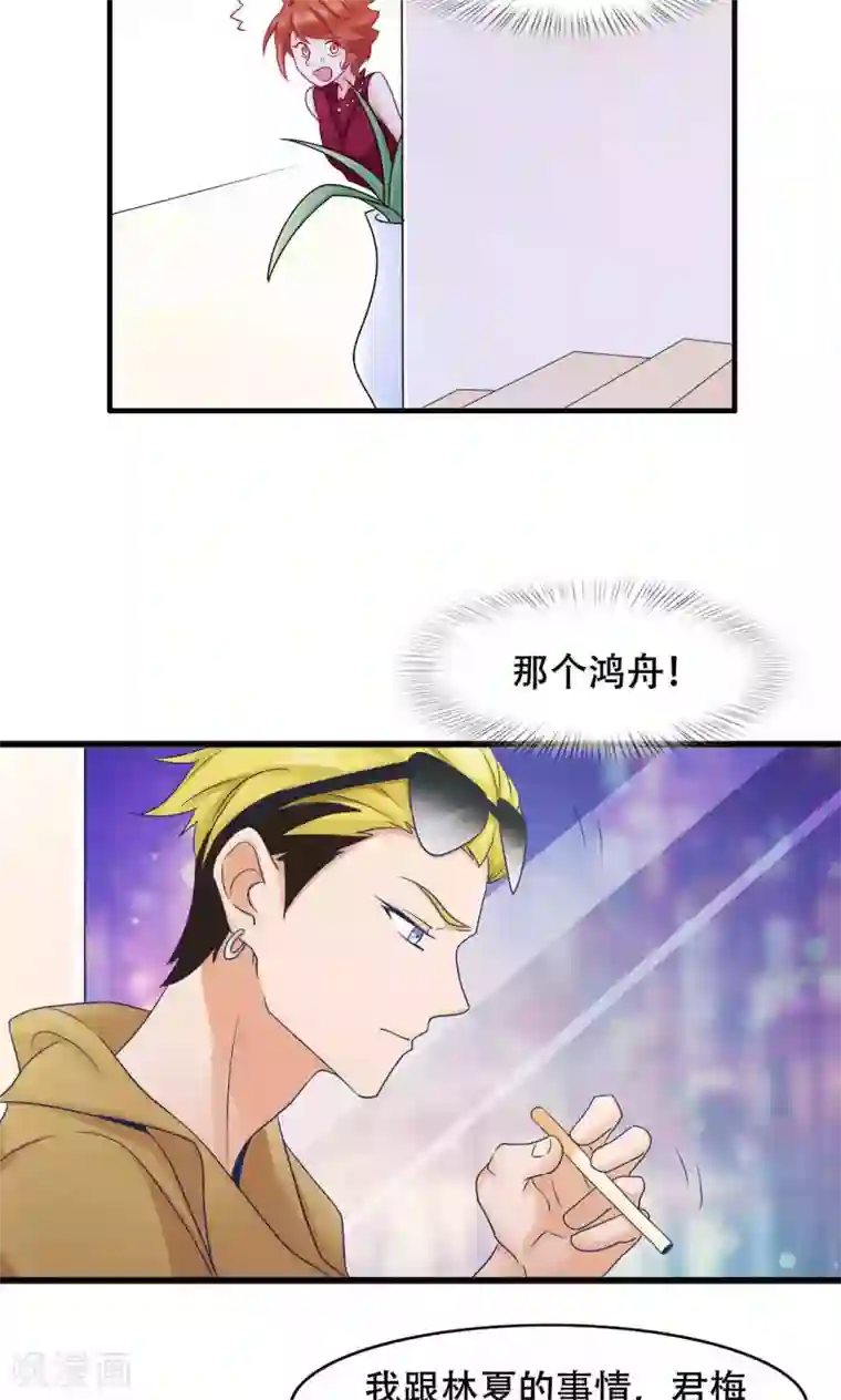 老板未婚夫第27话 敌人