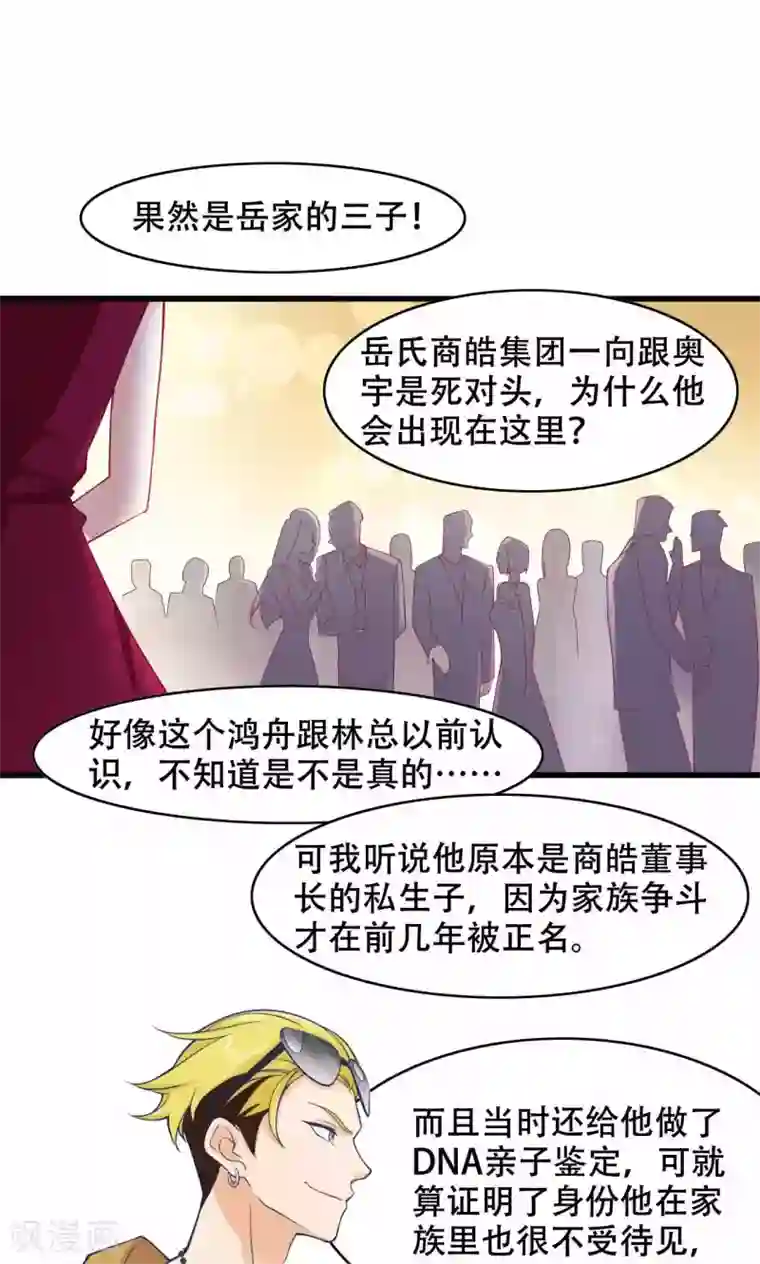 老板未婚夫第27话 敌人