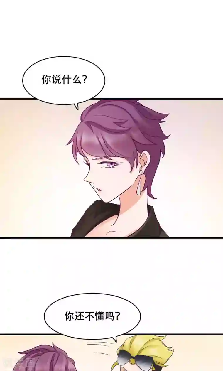 老板未婚夫第27话 敌人