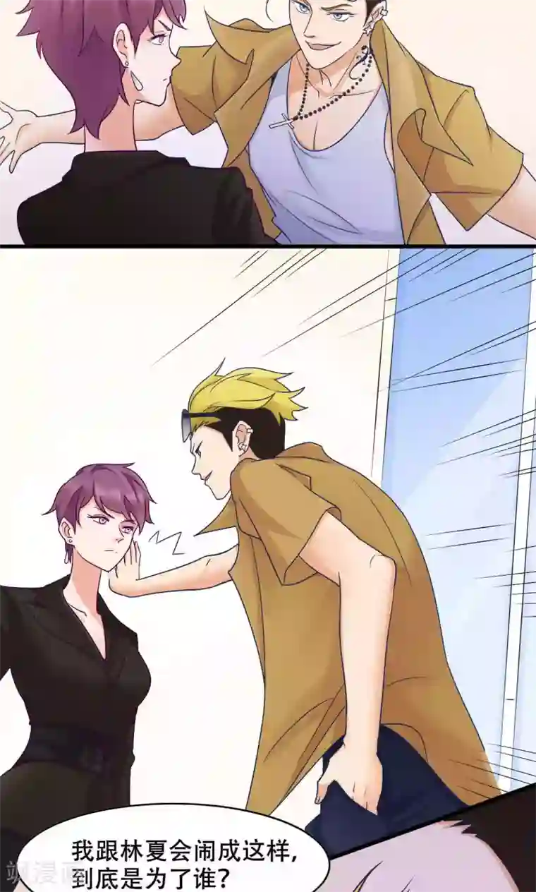 老板未婚夫第27话 敌人