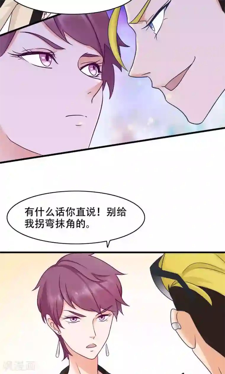 老板未婚夫第27话 敌人