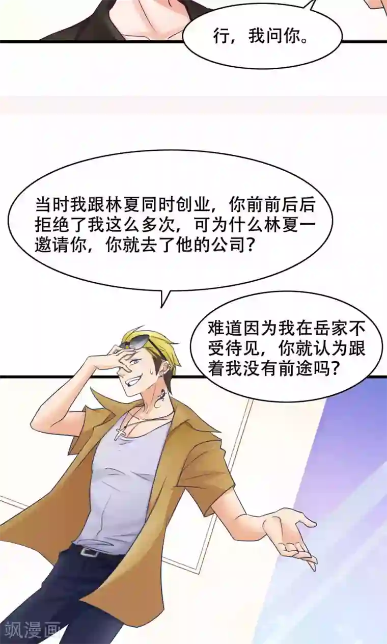 老板未婚夫第27话 敌人