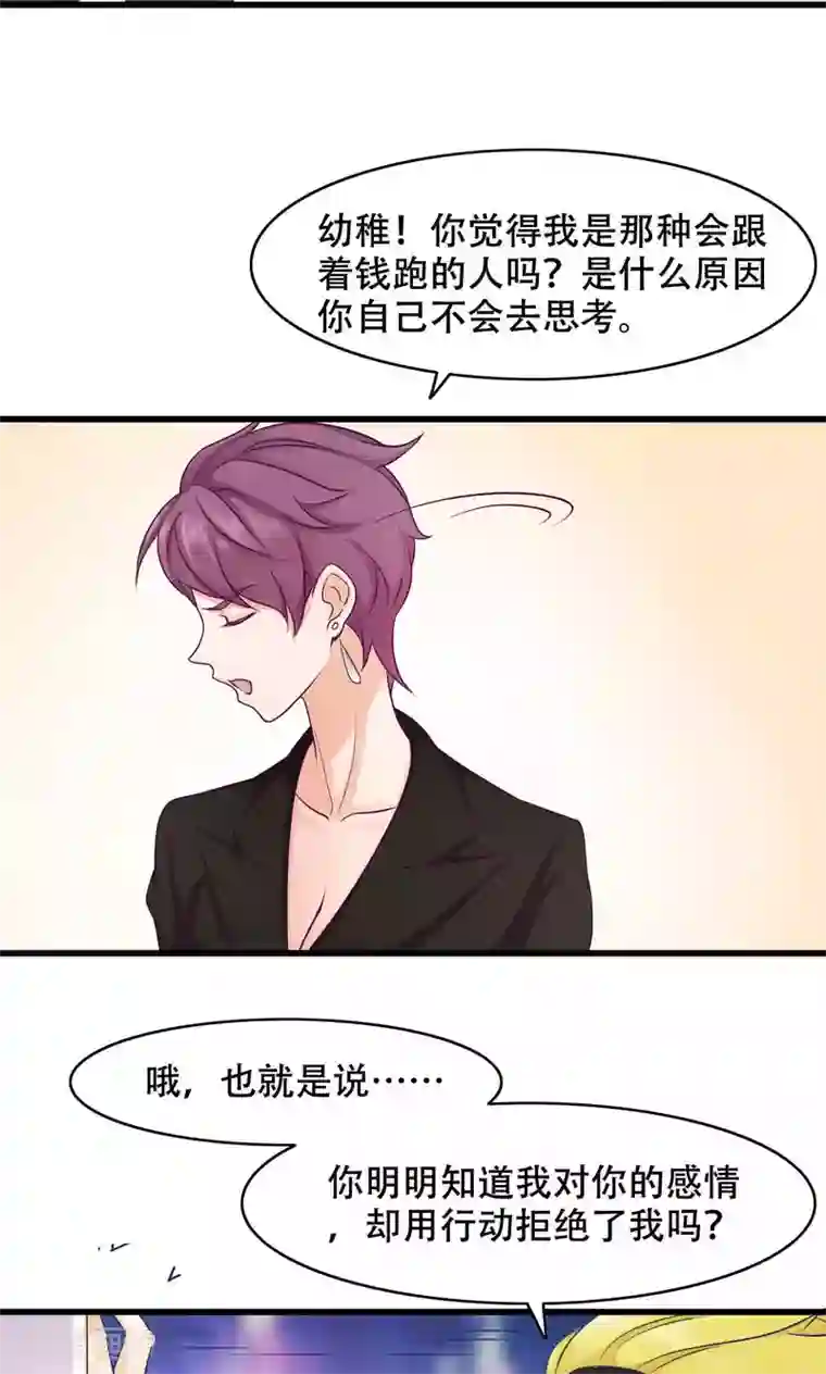 老板未婚夫第27话 敌人