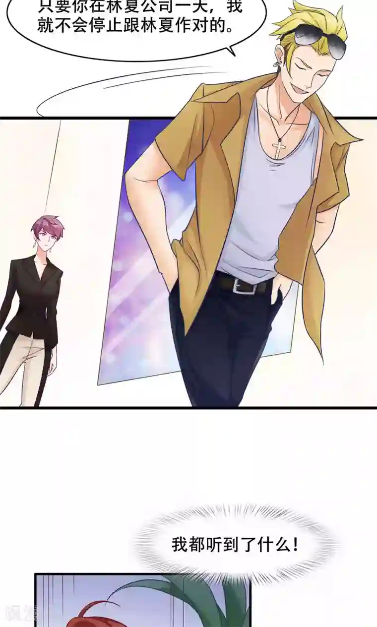 老板未婚夫第27话 敌人