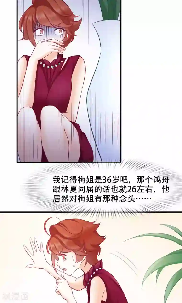 老板未婚夫第27话 敌人