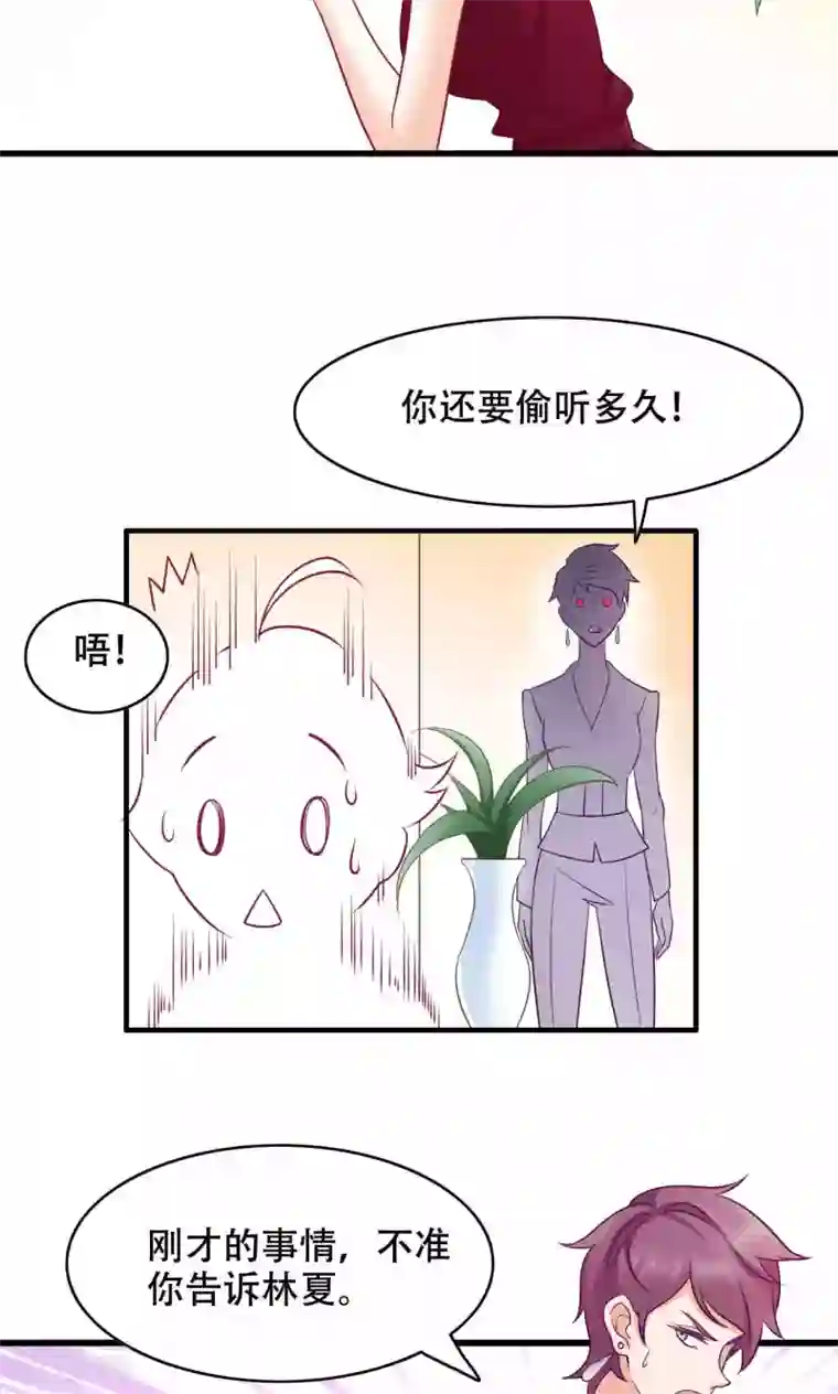 老板未婚夫第27话 敌人