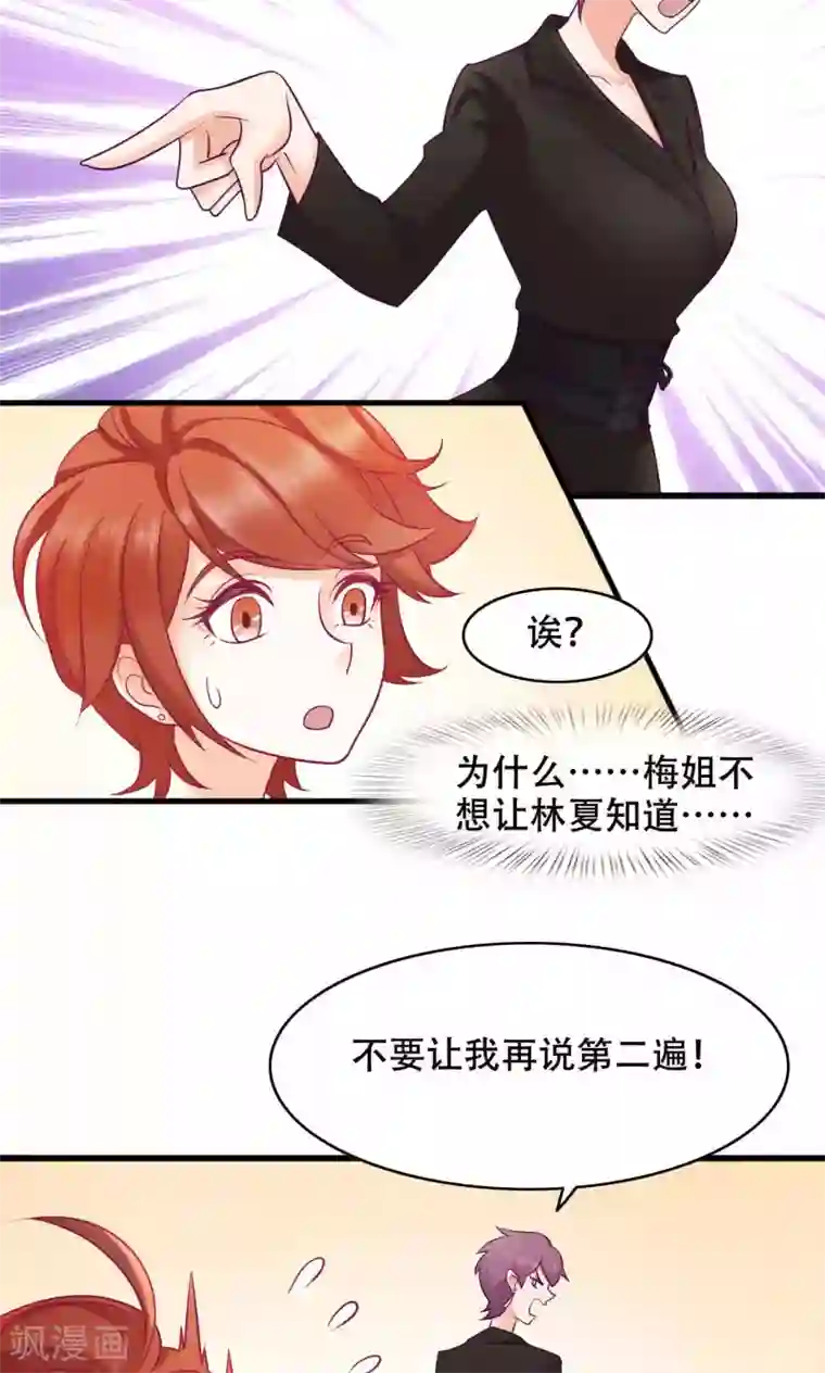 老板未婚夫第27话 敌人