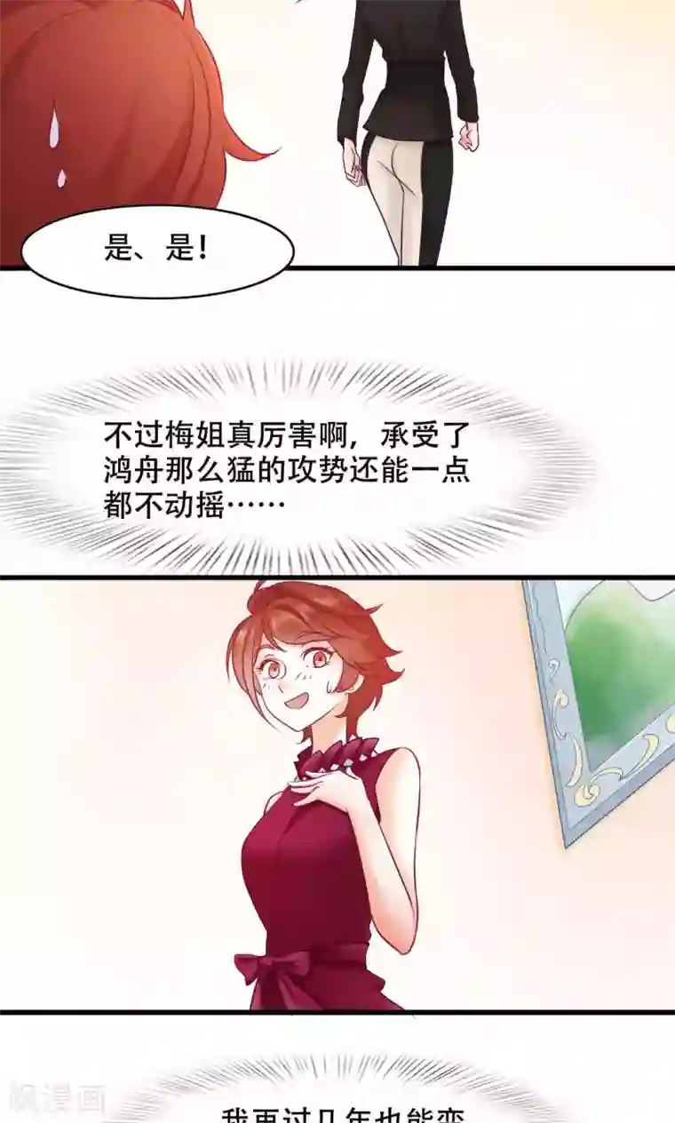 老板未婚夫第27话 敌人