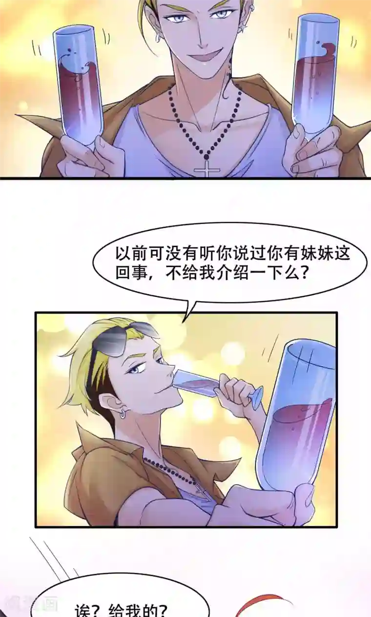 老板未婚夫第27话 敌人