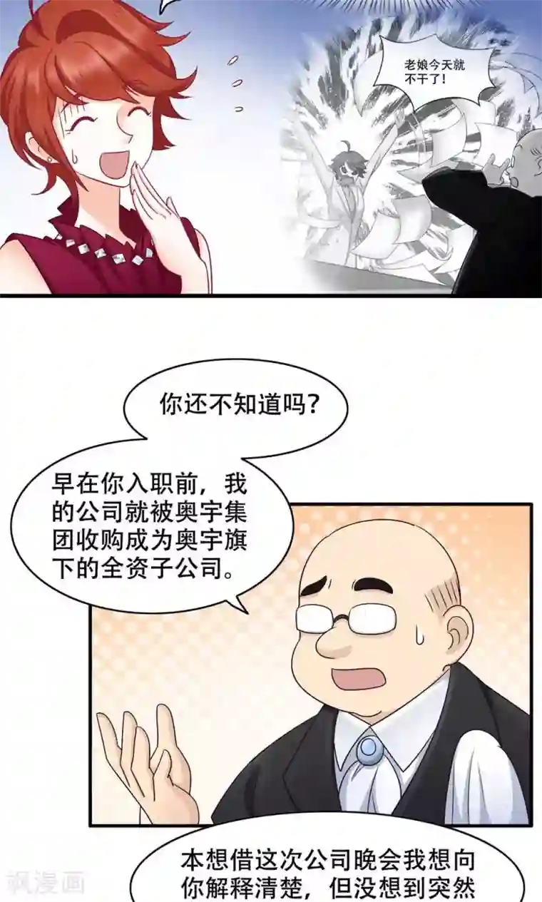 老板未婚夫第28话 还是朋友