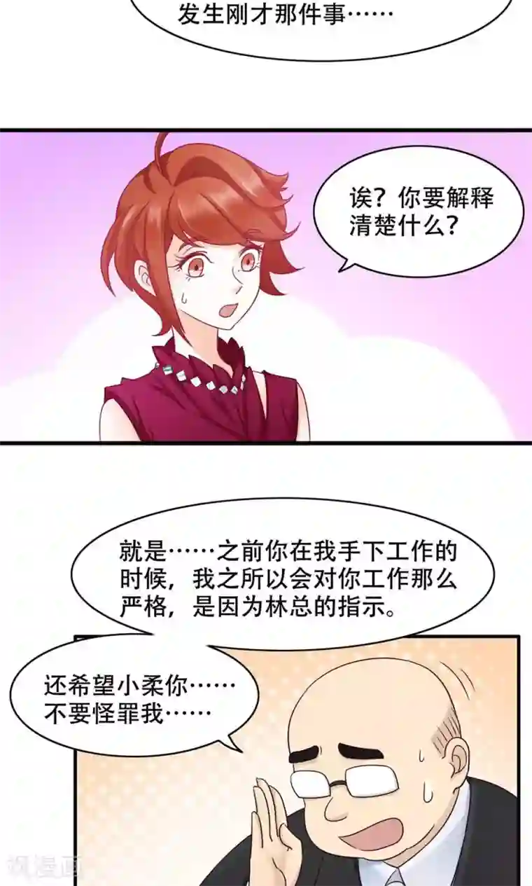 老板未婚夫第28话 还是朋友