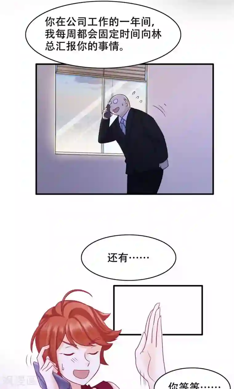 老板未婚夫第28话 还是朋友