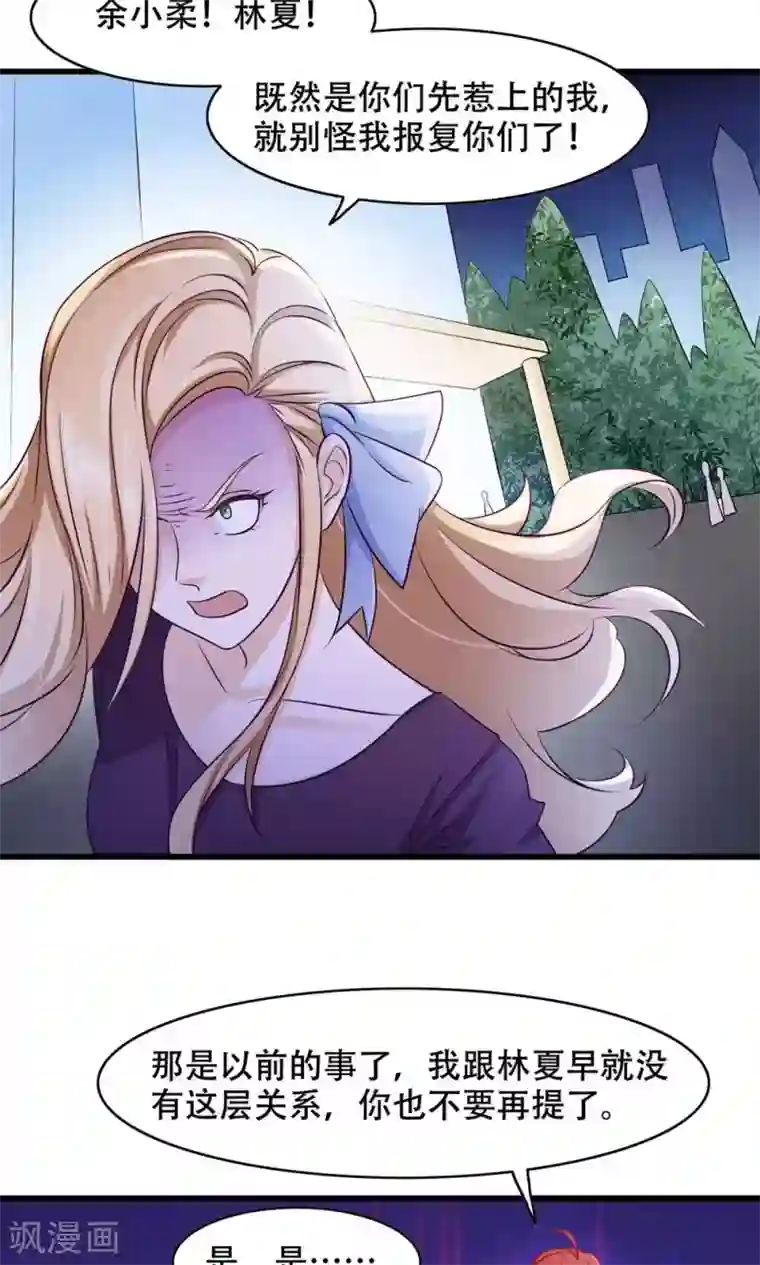 老板未婚夫第28话 还是朋友