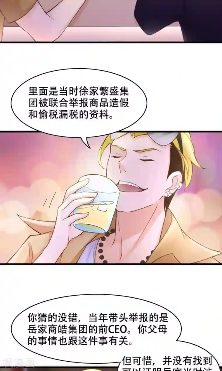 老板未婚夫第28话 还是朋友