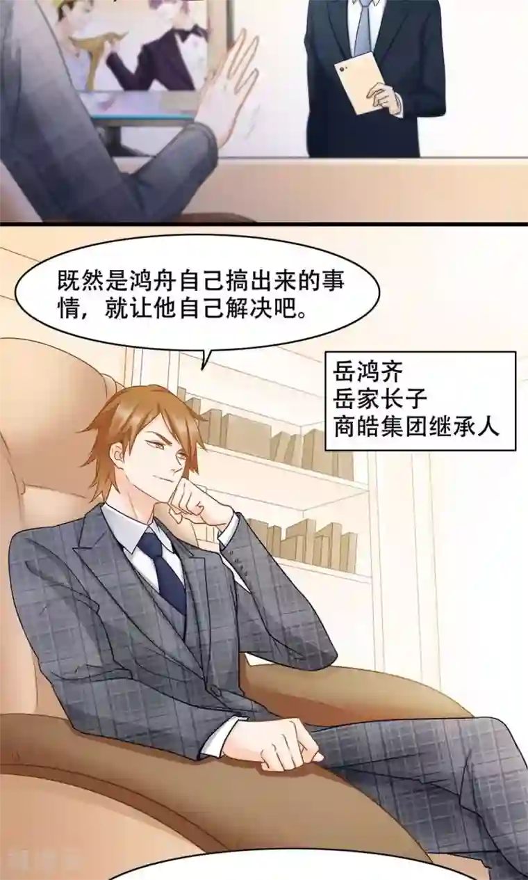 老板未婚夫第28话 还是朋友