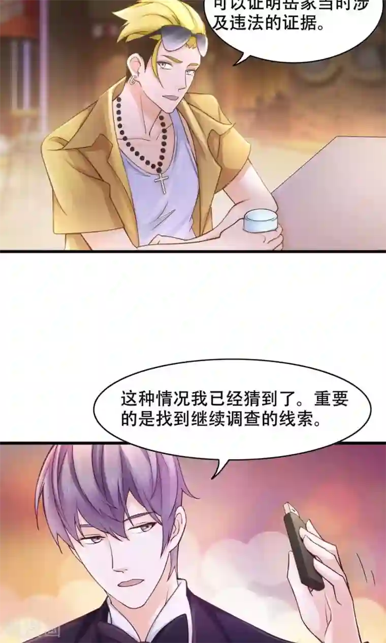 老板未婚夫第28话 还是朋友