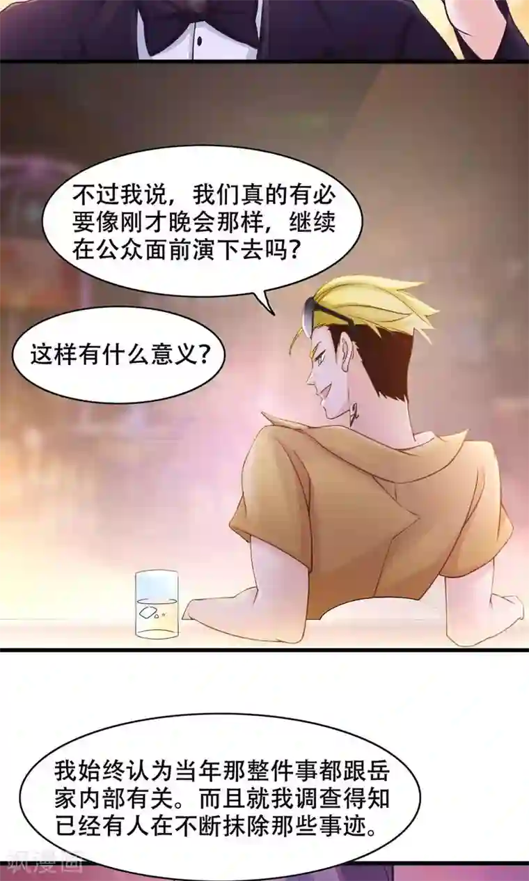 老板未婚夫第28话 还是朋友