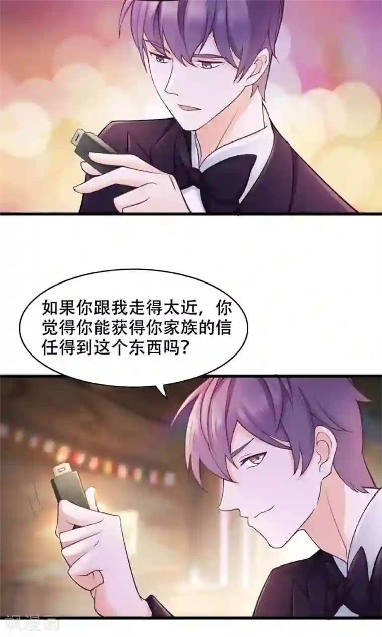 老板未婚夫第28话 还是朋友