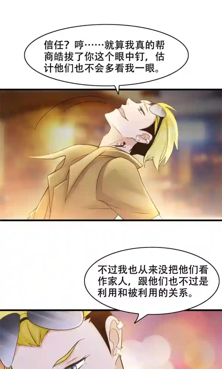 老板未婚夫第28话 还是朋友