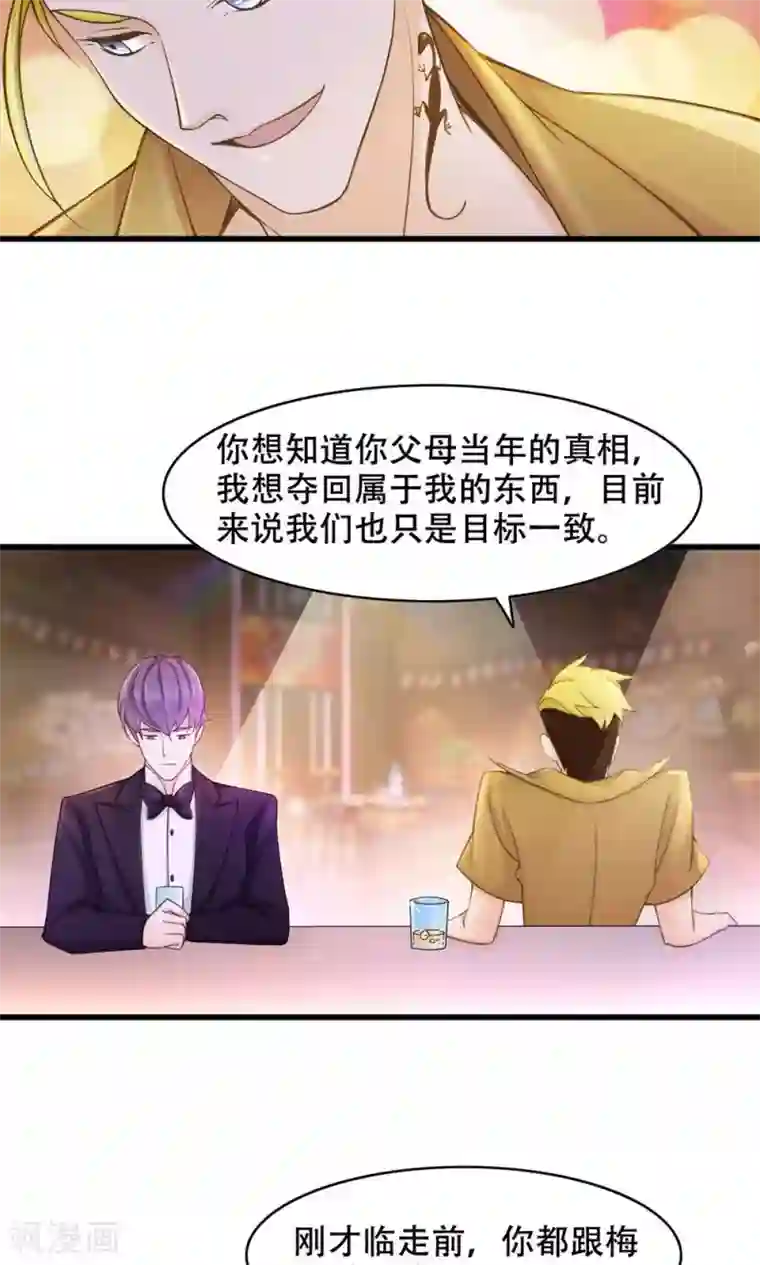 老板未婚夫第28话 还是朋友