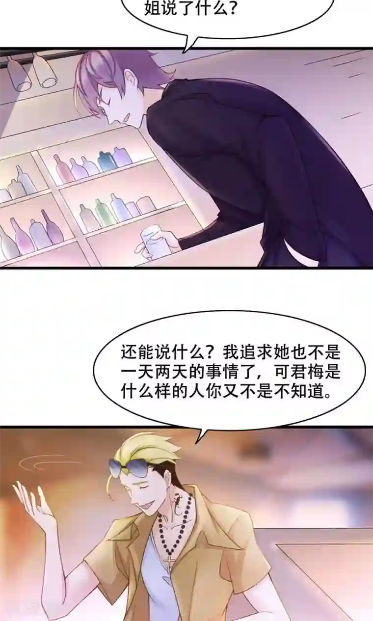 老板未婚夫第28话 还是朋友